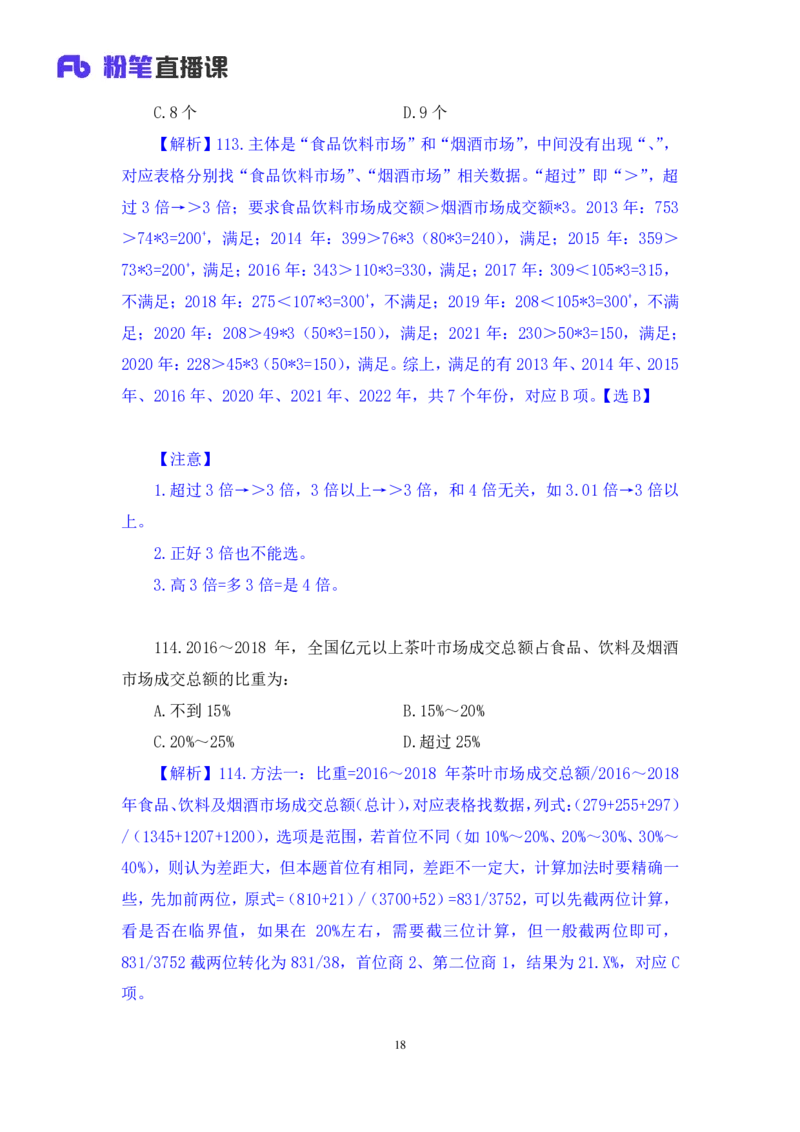 数资3_2026考公资料_（10）粉笔_2025粉笔国考省考980（课＋笔记）_粉笔980（25多省）_02025联考省考980系统班_3.视频全套题演练_讲义笔记