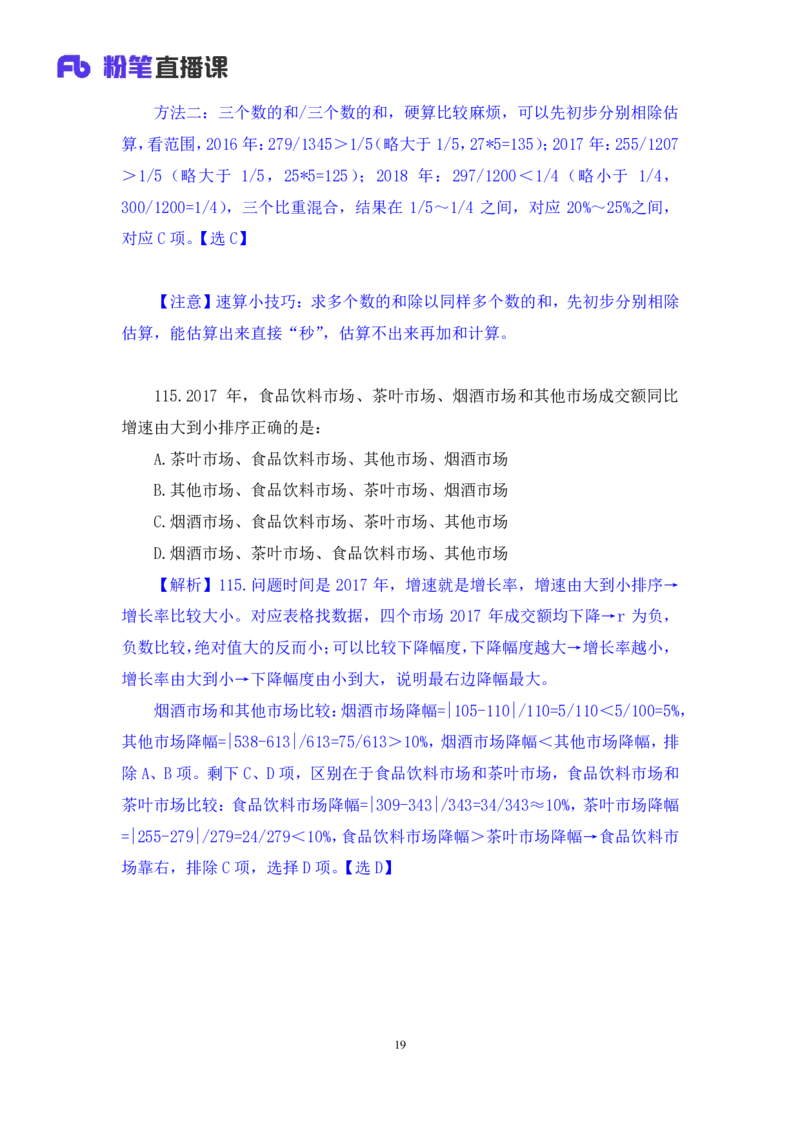 数资3_2026考公资料_（10）粉笔_2025粉笔国考省考980（课＋笔记）_粉笔980（25多省）_02025联考省考980系统班_3.视频全套题演练_讲义笔记