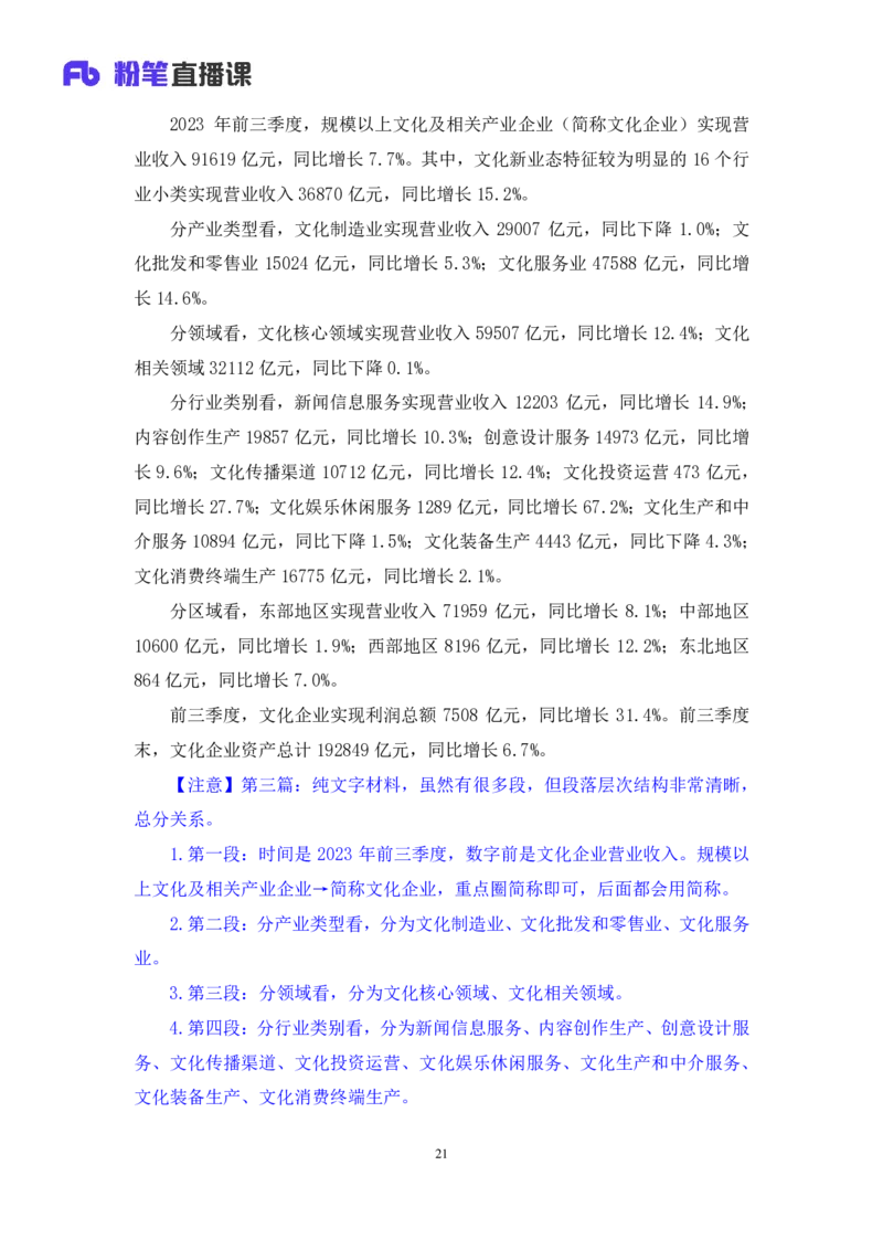 数资3_2026考公资料_（10）粉笔_2025粉笔国考省考980（课＋笔记）_粉笔980（25多省）_02025联考省考980系统班_3.视频全套题演练_讲义笔记