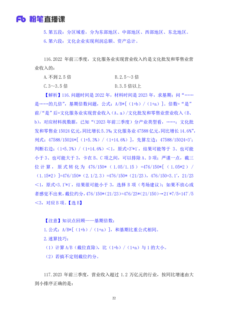 数资3_2026考公资料_（10）粉笔_2025粉笔国考省考980（课＋笔记）_粉笔980（25多省）_02025联考省考980系统班_3.视频全套题演练_讲义笔记