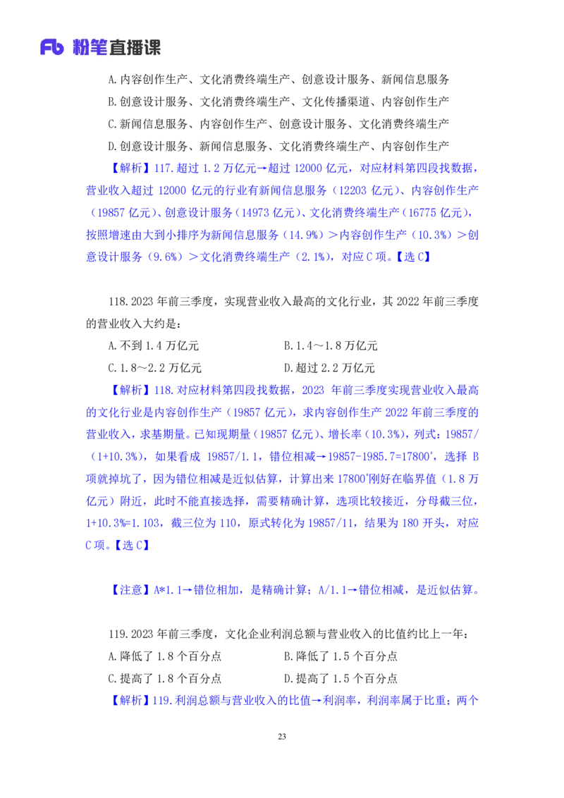 数资3_2026考公资料_（10）粉笔_2025粉笔国考省考980（课＋笔记）_粉笔980（25多省）_02025联考省考980系统班_3.视频全套题演练_讲义笔记