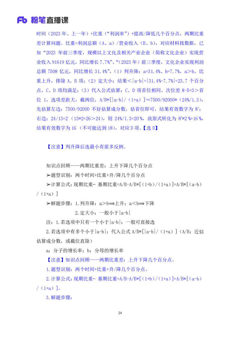 数资3_2026考公资料_（10）粉笔_2025粉笔国考省考980（课＋笔记）_粉笔980（25多省）_02025联考省考980系统班_3.视频全套题演练_讲义笔记