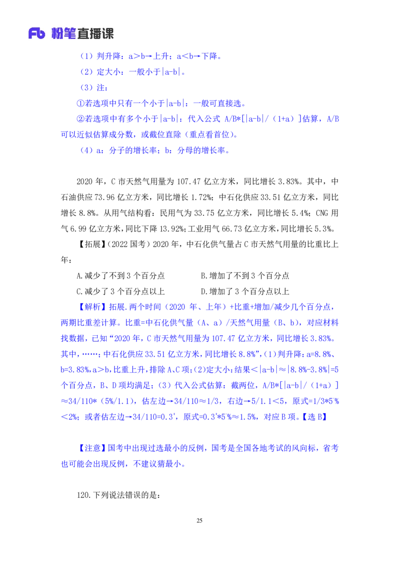 数资3_2026考公资料_（10）粉笔_2025粉笔国考省考980（课＋笔记）_粉笔980（25多省）_02025联考省考980系统班_3.视频全套题演练_讲义笔记