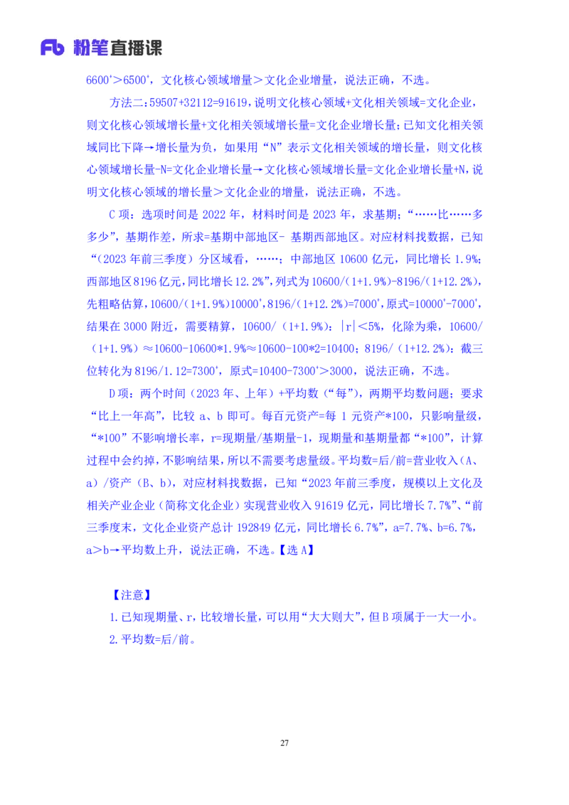 数资3_2026考公资料_（10）粉笔_2025粉笔国考省考980（课＋笔记）_粉笔980（25多省）_02025联考省考980系统班_3.视频全套题演练_讲义笔记
