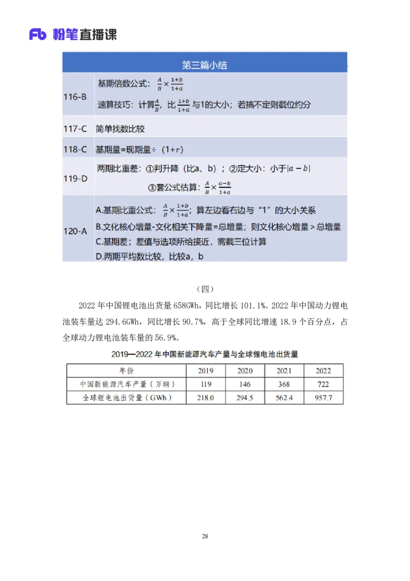 数资3_2026考公资料_（10）粉笔_2025粉笔国考省考980（课＋笔记）_粉笔980（25多省）_02025联考省考980系统班_3.视频全套题演练_讲义笔记