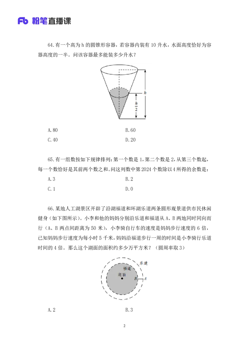 数资3_2026考公资料_（10）粉笔_2025粉笔国考省考980（课＋笔记）_粉笔980（25多省）_02025联考省考980系统班_3.视频全套题演练_讲义笔记
