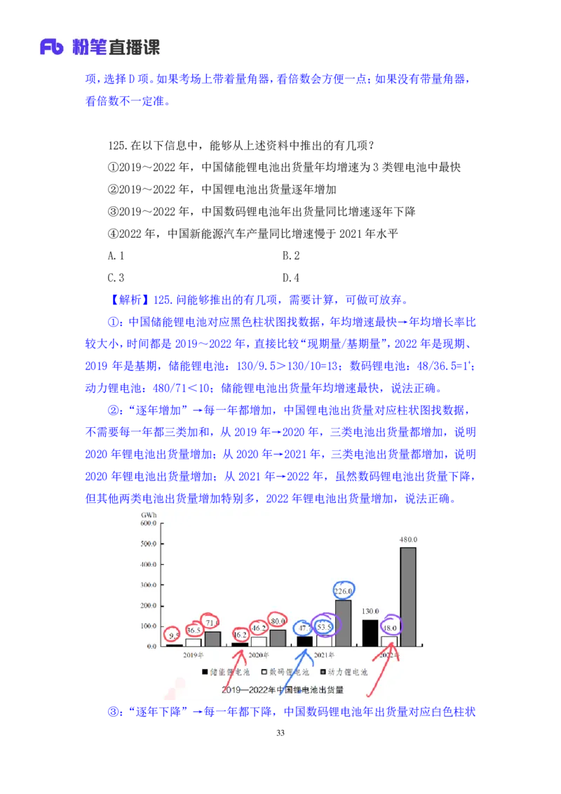数资3_2026考公资料_（10）粉笔_2025粉笔国考省考980（课＋笔记）_粉笔980（25多省）_02025联考省考980系统班_3.视频全套题演练_讲义笔记