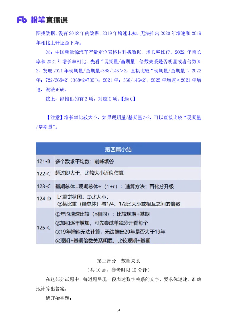 数资3_2026考公资料_（10）粉笔_2025粉笔国考省考980（课＋笔记）_粉笔980（25多省）_02025联考省考980系统班_3.视频全套题演练_讲义笔记