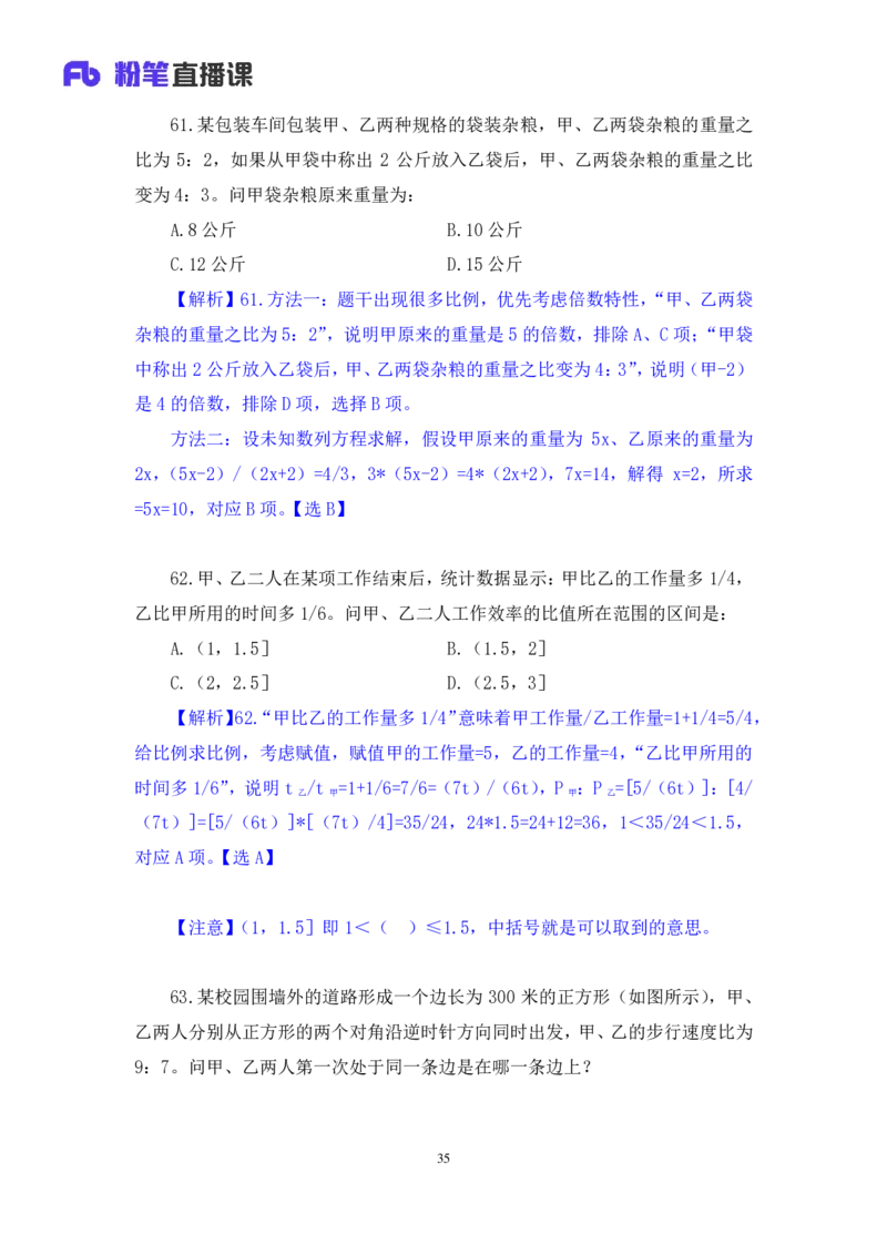 数资3_2026考公资料_（10）粉笔_2025粉笔国考省考980（课＋笔记）_粉笔980（25多省）_02025联考省考980系统班_3.视频全套题演练_讲义笔记