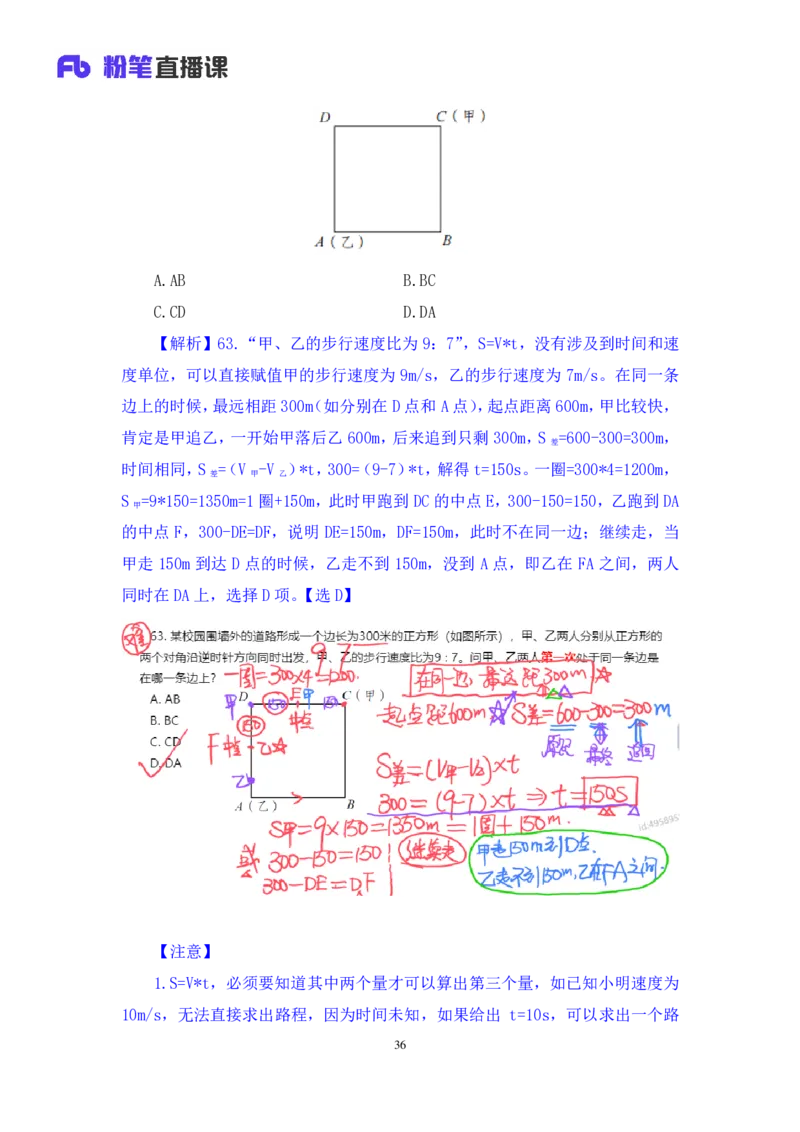 数资3_2026考公资料_（10）粉笔_2025粉笔国考省考980（课＋笔记）_粉笔980（25多省）_02025联考省考980系统班_3.视频全套题演练_讲义笔记