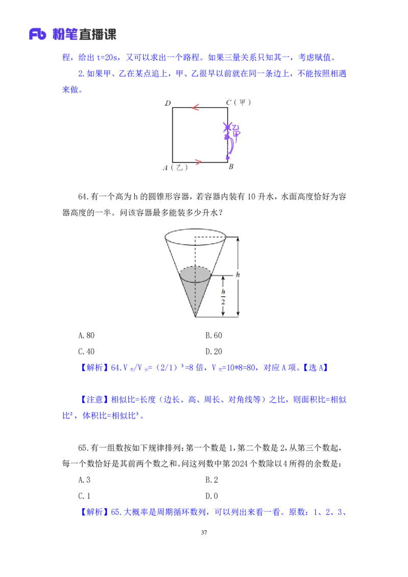 数资3_2026考公资料_（10）粉笔_2025粉笔国考省考980（课＋笔记）_粉笔980（25多省）_02025联考省考980系统班_3.视频全套题演练_讲义笔记