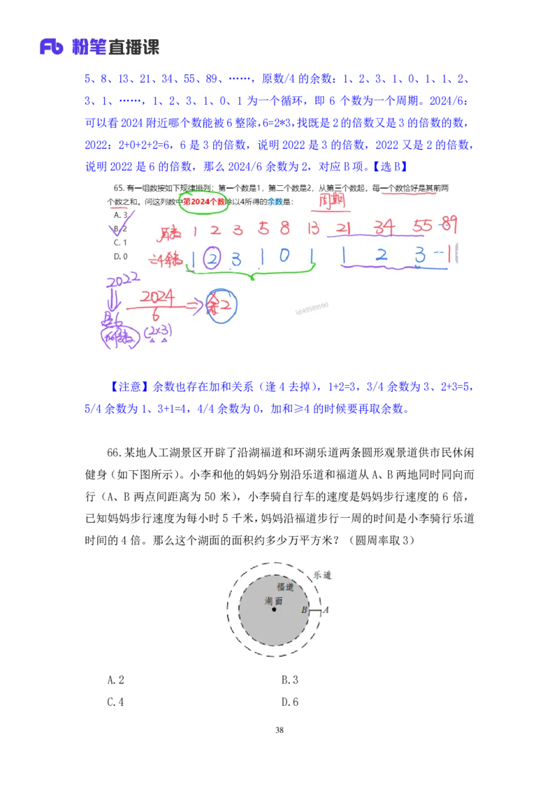 数资3_2026考公资料_（10）粉笔_2025粉笔国考省考980（课＋笔记）_粉笔980（25多省）_02025联考省考980系统班_3.视频全套题演练_讲义笔记