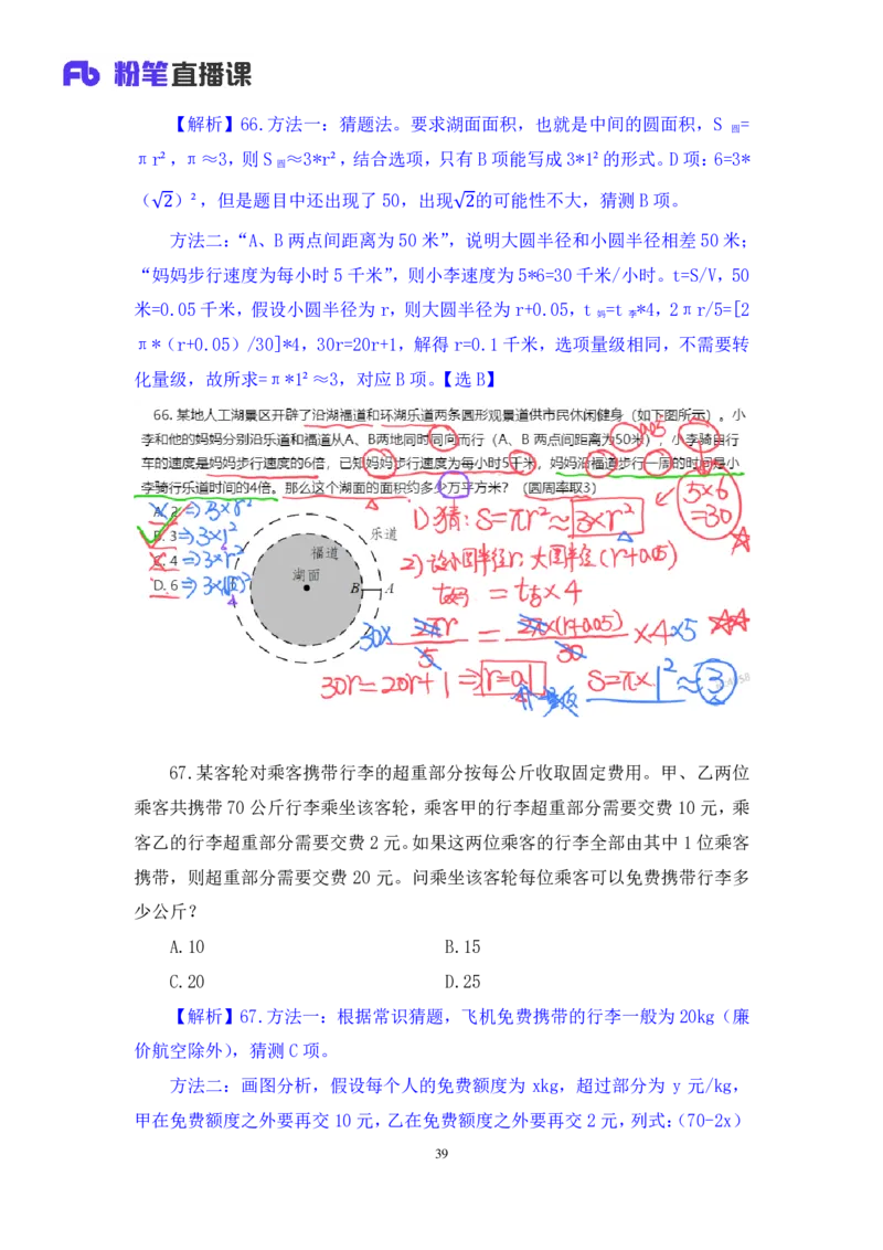 数资3_2026考公资料_（10）粉笔_2025粉笔国考省考980（课＋笔记）_粉笔980（25多省）_02025联考省考980系统班_3.视频全套题演练_讲义笔记