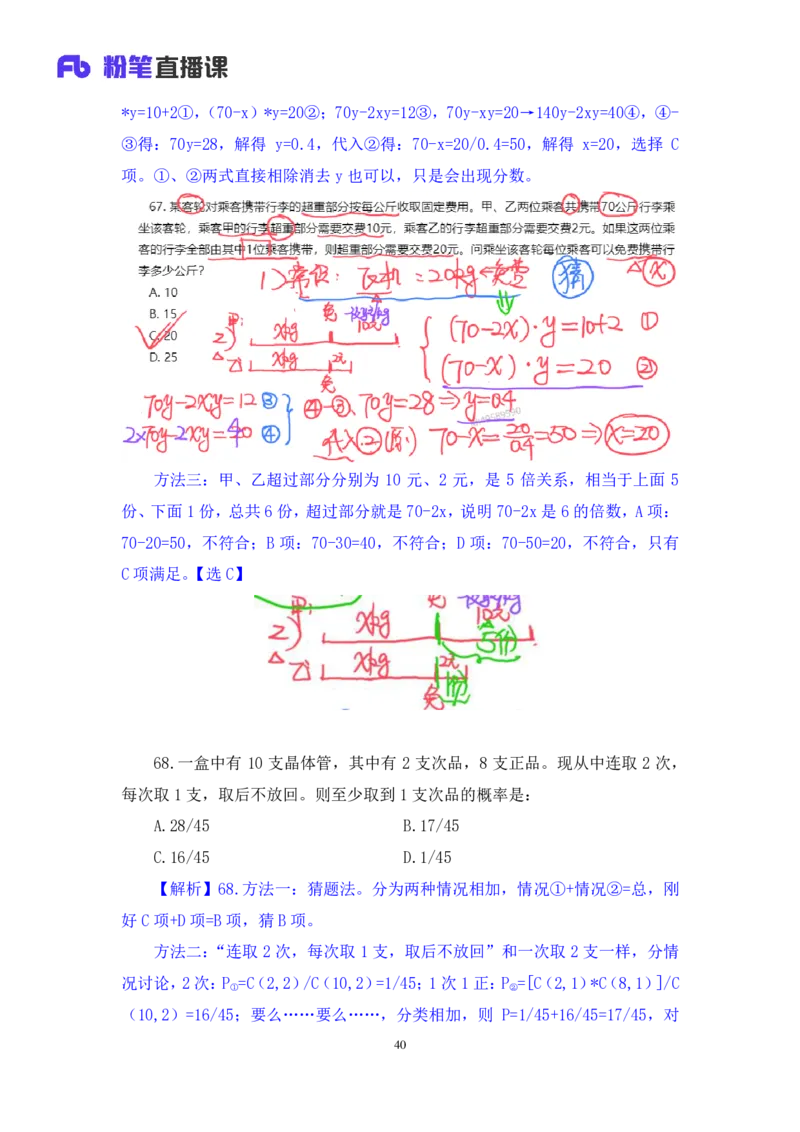 数资3_2026考公资料_（10）粉笔_2025粉笔国考省考980（课＋笔记）_粉笔980（25多省）_02025联考省考980系统班_3.视频全套题演练_讲义笔记