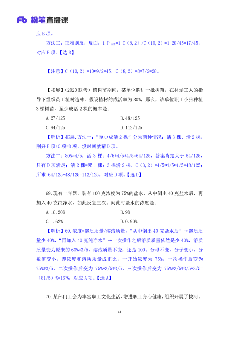 数资3_2026考公资料_（10）粉笔_2025粉笔国考省考980（课＋笔记）_粉笔980（25多省）_02025联考省考980系统班_3.视频全套题演练_讲义笔记