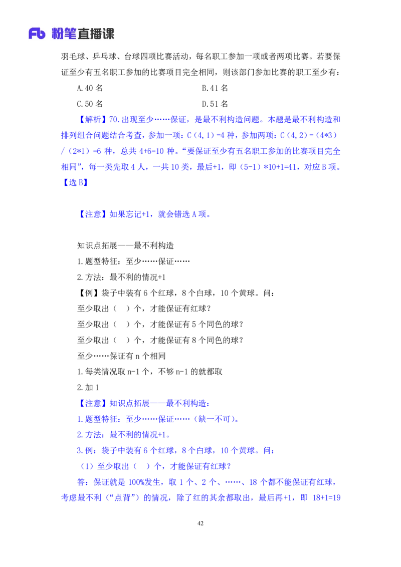 数资3_2026考公资料_（10）粉笔_2025粉笔国考省考980（课＋笔记）_粉笔980（25多省）_02025联考省考980系统班_3.视频全套题演练_讲义笔记