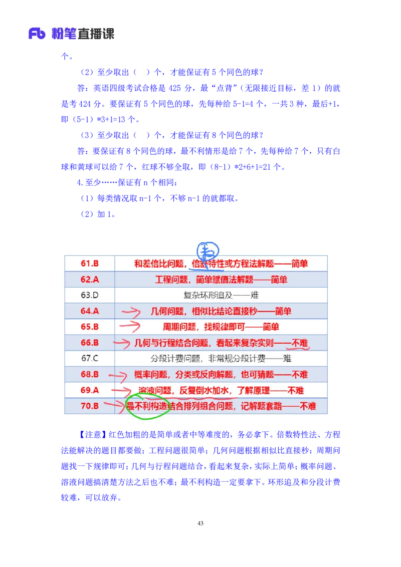 数资3_2026考公资料_（10）粉笔_2025粉笔国考省考980（课＋笔记）_粉笔980（25多省）_02025联考省考980系统班_3.视频全套题演练_讲义笔记
