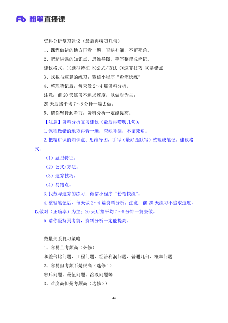 数资3_2026考公资料_（10）粉笔_2025粉笔国考省考980（课＋笔记）_粉笔980（25多省）_02025联考省考980系统班_3.视频全套题演练_讲义笔记