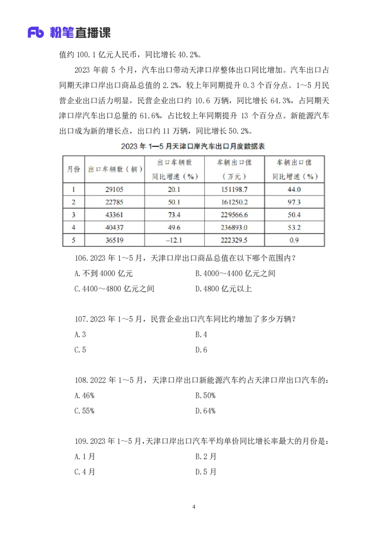 数资3_2026考公资料_（10）粉笔_2025粉笔国考省考980（课＋笔记）_粉笔980（25多省）_02025联考省考980系统班_3.视频全套题演练_讲义笔记