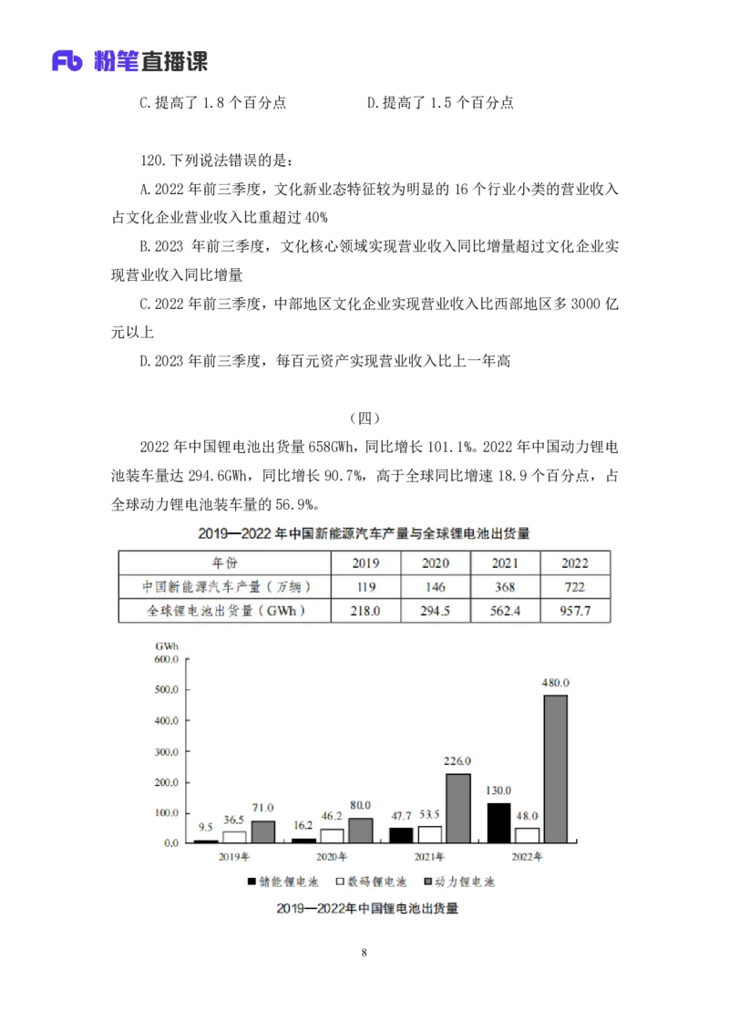 数资3_2026考公资料_（10）粉笔_2025粉笔国考省考980（课＋笔记）_粉笔980（25多省）_02025联考省考980系统班_3.视频全套题演练_讲义笔记