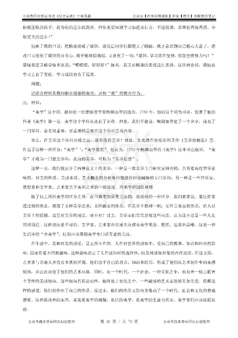 20年-25年真题-小学-综合素质_教资_25下资料合集二_2025下（科一科二）十年真题汇编「最新完整版❗️」_小学：10年教资真题汇编