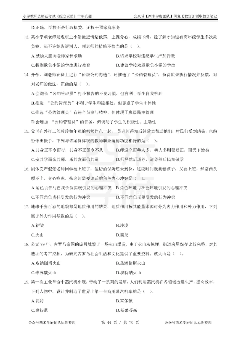 20年-25年真题-小学-综合素质_教资_25下资料合集二_2025下（科一科二）十年真题汇编「最新完整版❗️」_小学：10年教资真题汇编