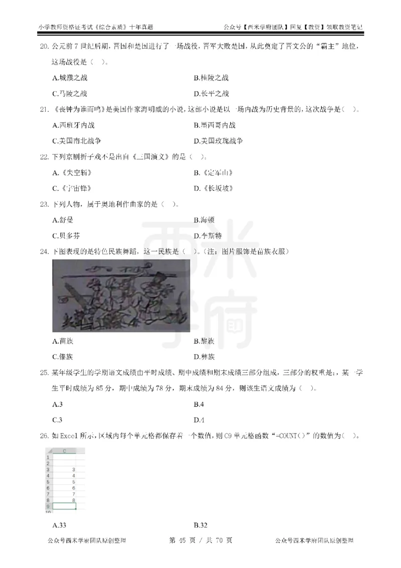20年-25年真题-小学-综合素质_教资_25下资料合集二_2025下（科一科二）十年真题汇编「最新完整版❗️」_小学：10年教资真题汇编