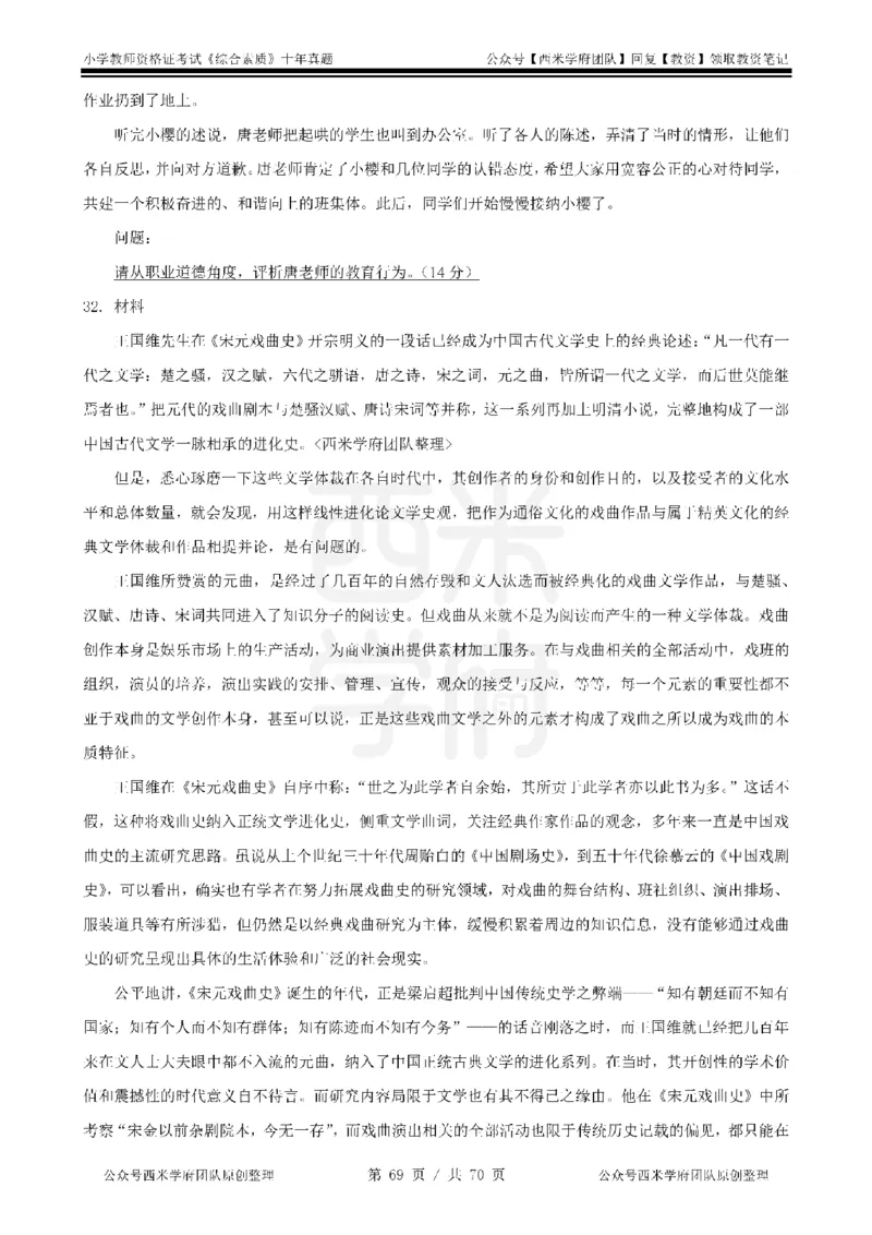 20年-25年真题-小学-综合素质_教资_25下资料合集二_2025下（科一科二）十年真题汇编「最新完整版❗️」_小学：10年教资真题汇编