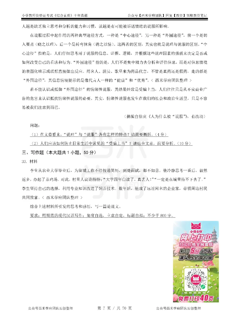 20年-25年真题-小学-综合素质_教资_25下资料合集二_2025下（科一科二）十年真题汇编「最新完整版❗️」_小学：10年教资真题汇编