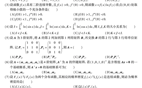 2011年数学一真题_数学一真题+解析[87-25]_数学一真题