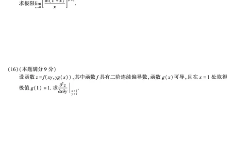 2011年数学一真题_数学一真题+解析[87-25]_数学一真题