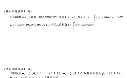 2011年数学一真题_数学一真题+解析[87-25]_数学一真题
