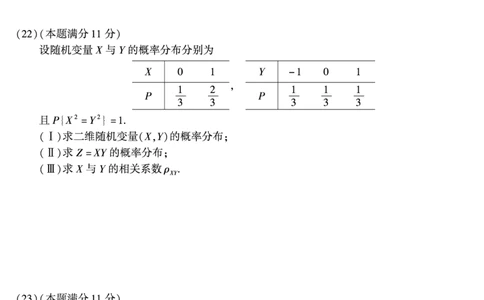 2011年数学一真题_数学一真题+解析[87-25]_数学一真题