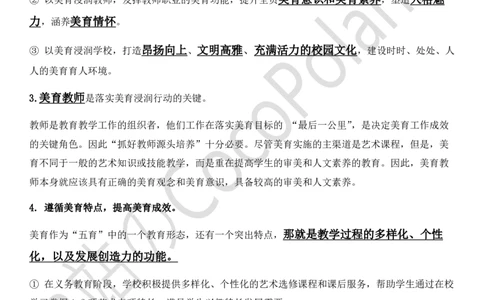04新增美育文件要点总结_教资_2026上半年中学教资笔试（更新中）_0926上coco教资笔记（中小学）_26年上coco中学教资_26上中学科二CocoPolarisの中学教育知识与能力笔记