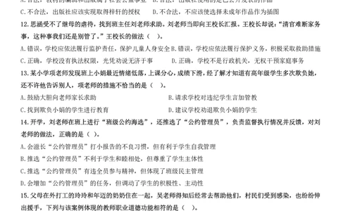 2022上小学科一综合素质真题及解析_教资_2026coco教资笔试资料_26上中小学通用科一CocoPolarisの综合素质笔记_06中小学综合素质真题文本21下-25下_小学科一真题