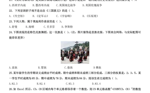 2022上小学科一综合素质真题及解析_教资_2026coco教资笔试资料_26上中小学通用科一CocoPolarisの综合素质笔记_06中小学综合素质真题文本21下-25下_小学科一真题