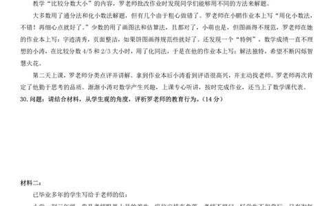 2022上小学科一综合素质真题及解析_教资_2026coco教资笔试资料_26上中小学通用科一CocoPolarisの综合素质笔记_06中小学综合素质真题文本21下-25下_小学科一真题