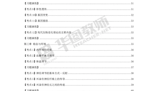 中学生物高频考点_教资_33教资笔试历年真题汇总（科一+科二+科三）_科三真题_02高中科三各科电子资料包合集_生物（资料文档）_高中生物_03高频考点及笔记