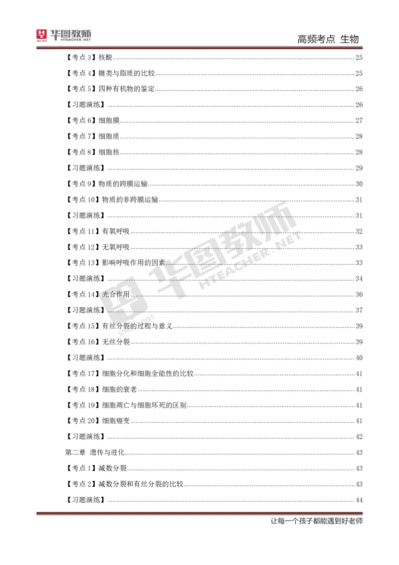 中学生物高频考点_教资_33教资笔试历年真题汇总（科一+科二+科三）_科三真题_02高中科三各科电子资料包合集_生物（资料文档）_高中生物_03高频考点及笔记