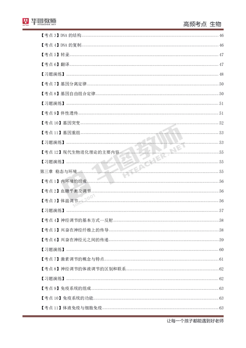 中学生物高频考点_教资_33教资笔试历年真题汇总（科一+科二+科三）_科三真题_02高中科三各科电子资料包合集_生物（资料文档）_高中生物_03高频考点及笔记