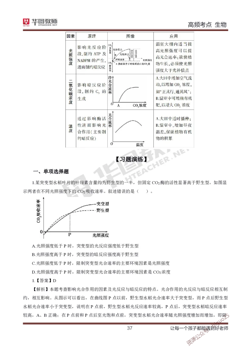 中学生物高频考点_教资_33教资笔试历年真题汇总（科一+科二+科三）_科三真题_02高中科三各科电子资料包合集_生物（资料文档）_高中生物_03高频考点及笔记