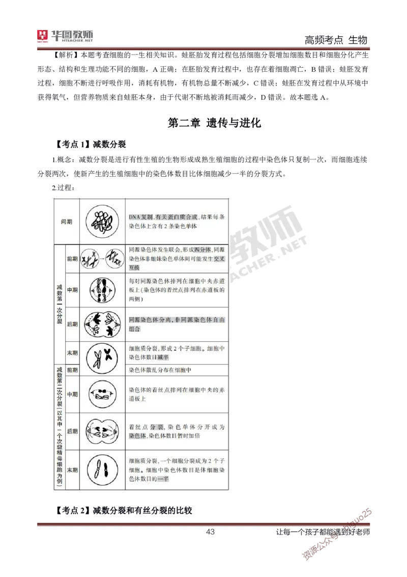 中学生物高频考点_教资_33教资笔试历年真题汇总（科一+科二+科三）_科三真题_02高中科三各科电子资料包合集_生物（资料文档）_高中生物_03高频考点及笔记