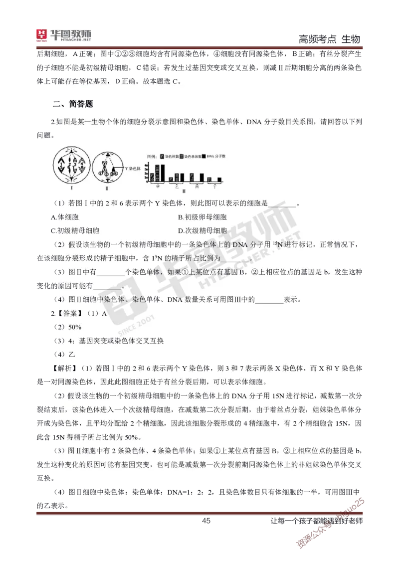 中学生物高频考点_教资_33教资笔试历年真题汇总（科一+科二+科三）_科三真题_02高中科三各科电子资料包合集_生物（资料文档）_高中生物_03高频考点及笔记