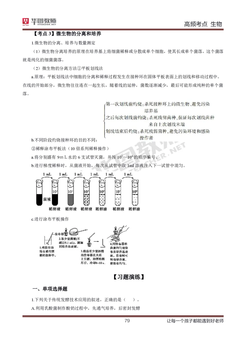 中学生物高频考点_教资_33教资笔试历年真题汇总（科一+科二+科三）_科三真题_02高中科三各科电子资料包合集_生物（资料文档）_高中生物_03高频考点及笔记