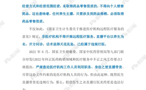 2023.02.27直播行医乱象（标注版）_2026考公资料_（10）粉笔_2025粉笔国考省考980（课＋笔记）_粉笔980（25多省）_1、粉笔时政_2、F晨读时政_2023年_02月