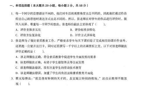 25下终极密押卷-中学-综合素质-卷3_教资_36🔥26上：各机构教资笔试押题汇总（西米学府汇总）_26上教资：中学押题汇总(1)_4.中学-终极密押4套卷-Z公（完结）