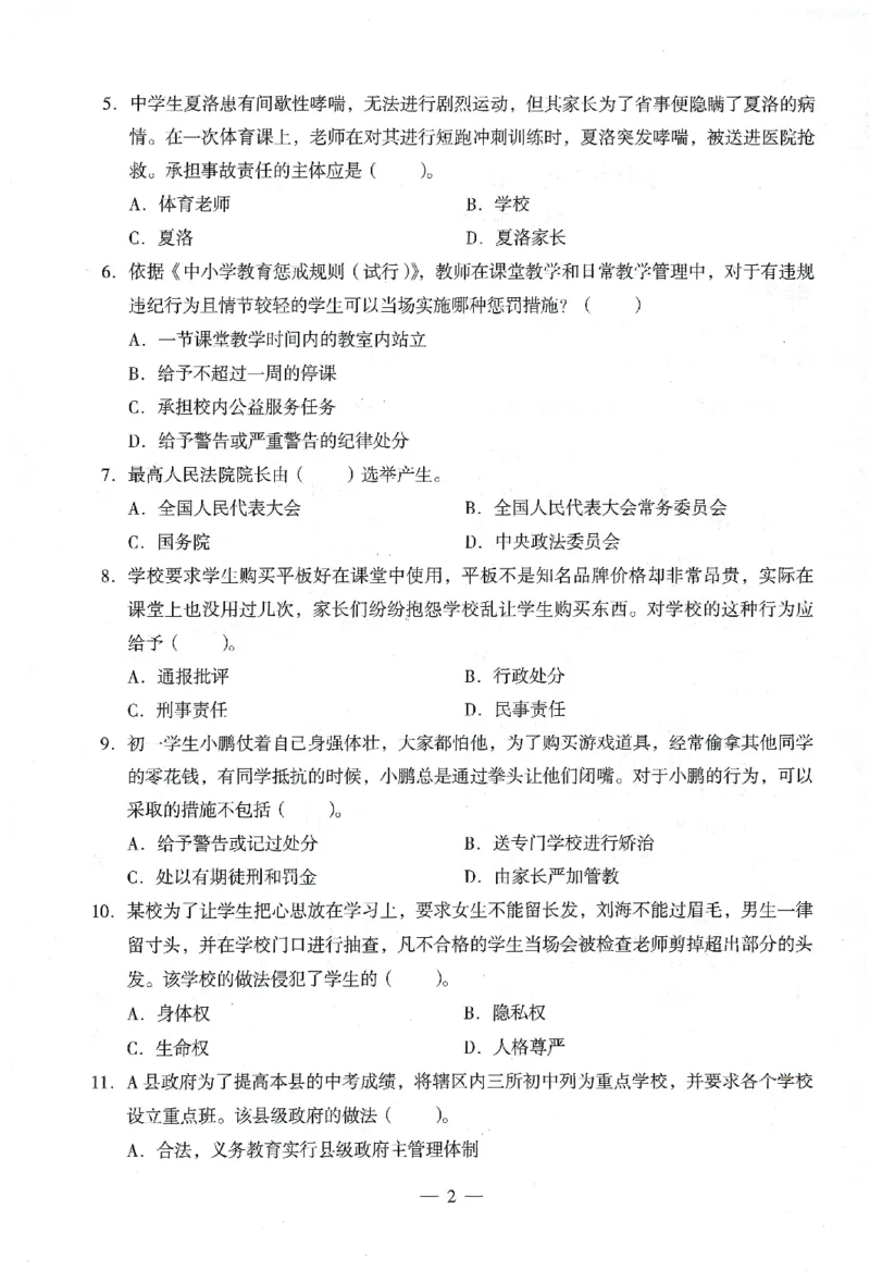 25下终极密押卷-中学-综合素质-卷3_教资_36🔥26上：各机构教资笔试押题汇总（西米学府汇总）_26上教资：中学押题汇总(1)_4.中学-终极密押4套卷-Z公（完结）