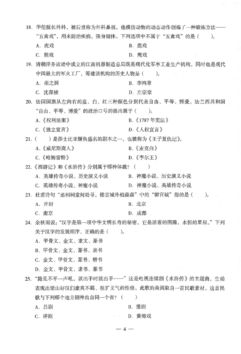 25下终极密押卷-中学-综合素质-卷3_教资_36🔥26上：各机构教资笔试押题汇总（西米学府汇总）_26上教资：中学押题汇总(1)_4.中学-终极密押4套卷-Z公（完结）