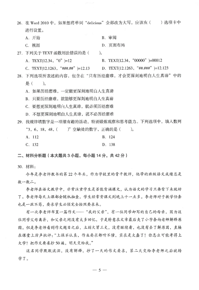 25下终极密押卷-中学-综合素质-卷3_教资_36🔥26上：各机构教资笔试押题汇总（西米学府汇总）_26上教资：中学押题汇总(1)_4.中学-终极密押4套卷-Z公（完结）