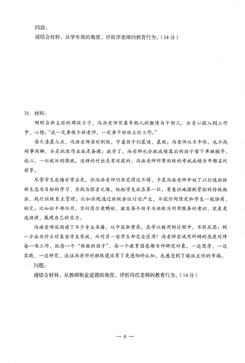 25下终极密押卷-中学-综合素质-卷3_教资_36🔥26上：各机构教资笔试押题汇总（西米学府汇总）_26上教资：中学押题汇总(1)_4.中学-终极密押4套卷-Z公（完结）
